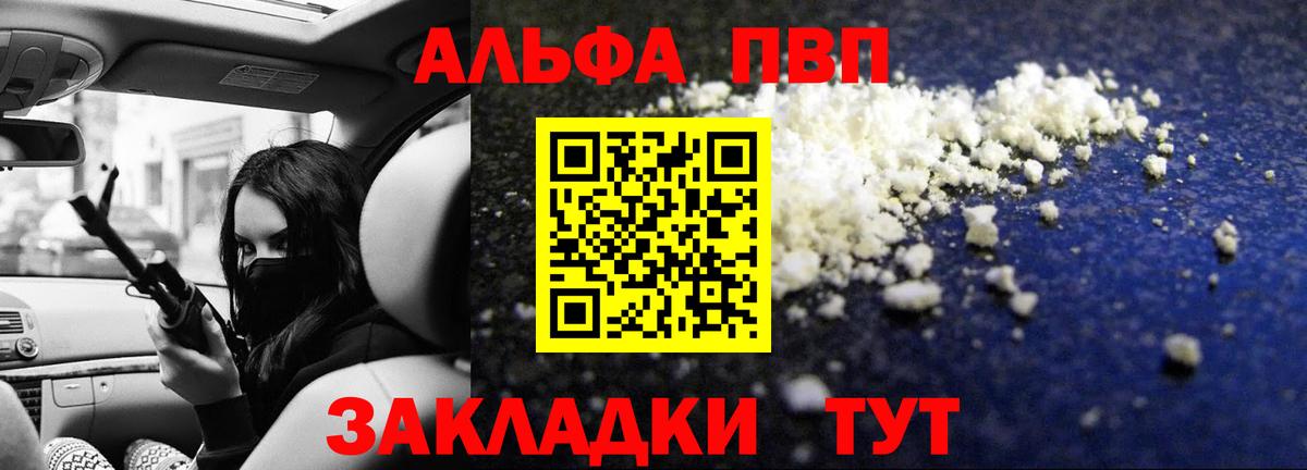 А ПВП VHQ  A PVP VHQ  Alfa_PVP  A PVP VHQ  Вход с VPN  Геленджик 