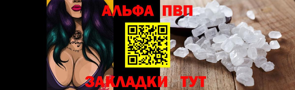 Alfa_PVP кристаллы Геленджик