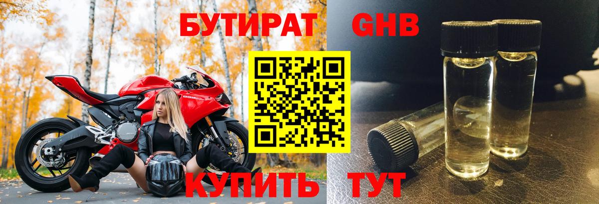 Геленджик  БУТИРАТ оксибутират  Вход с VPN 