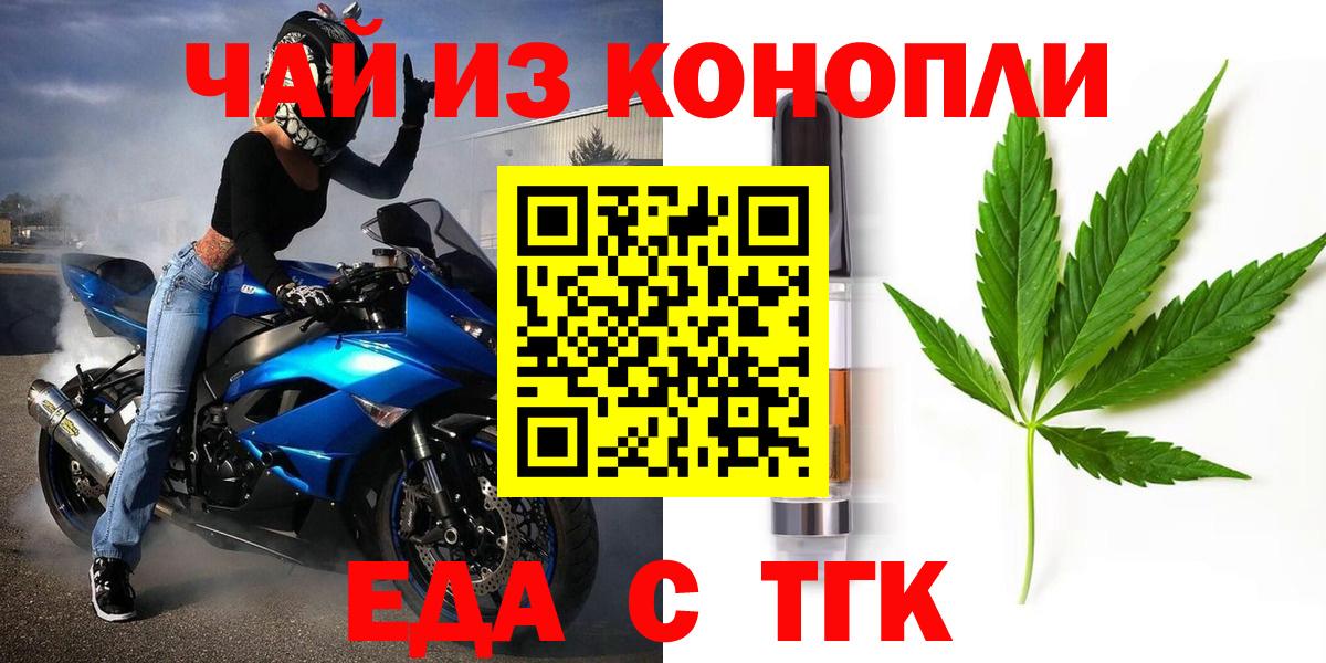 Геленджик  Еда ТГК марихуана  Вход с VPN 