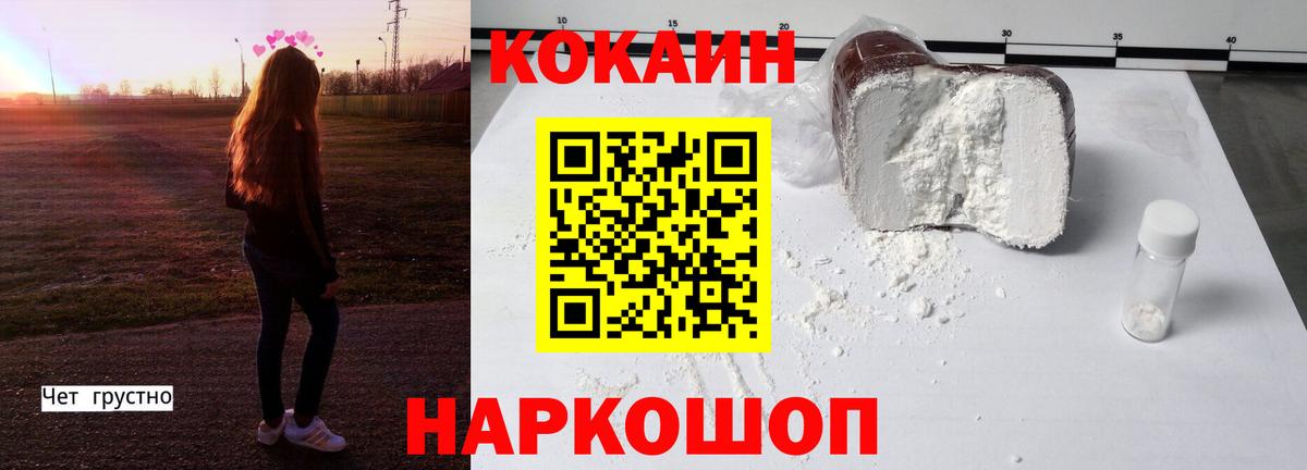 Кокаин Fish Scale  Вход с VPN  Cocaine Columbia  Геленджик 
