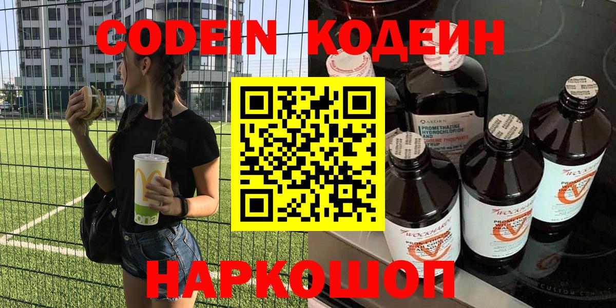Геленджик  Кодеин напиток Lean (лин)  купить закладку  Вход с VPN  Кодеиновый сироп Lean напиток Lean (лин) 