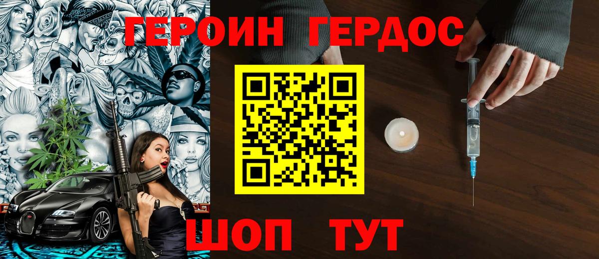 ГЕРОИН Афган Геленджик