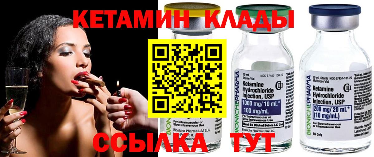 Кетамин VHQ Геленджик