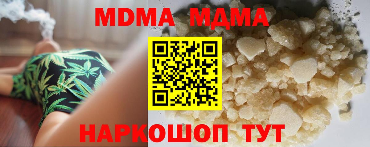 МДМА молли  МДМА молли  Геленджик  Вход с VPN 