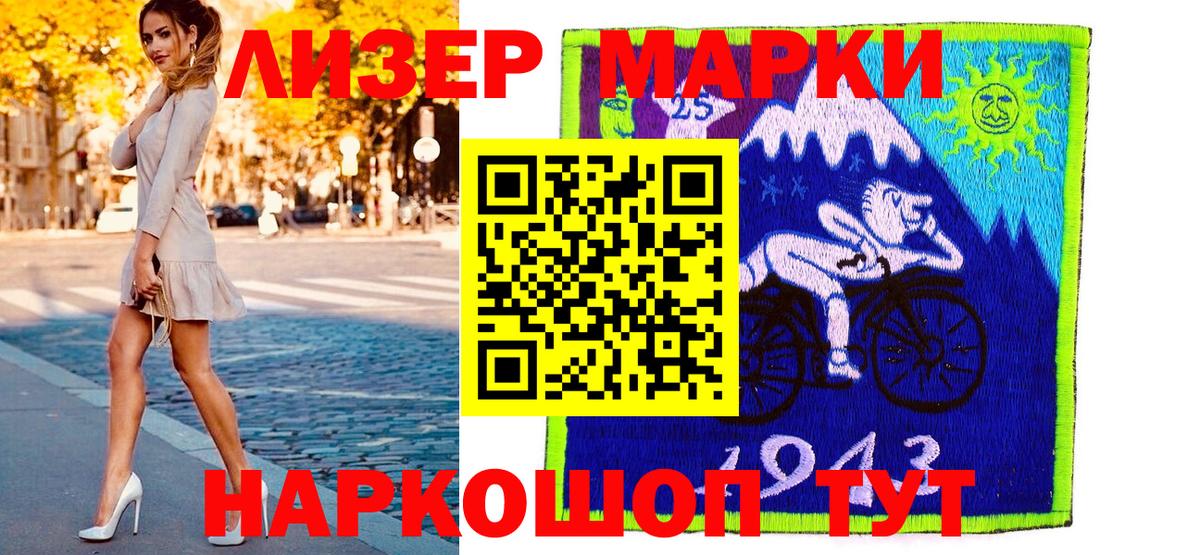 Марки 25I-NBOMe 1500мкг  Марки 25I-NBOMe 1500мкг  Вход с VPN  Геленджик 