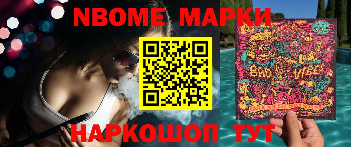 Марки 25I-NBOMe 1,5мг Геленджик