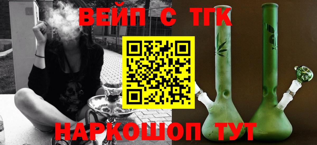 ТГК жижа Геленджик